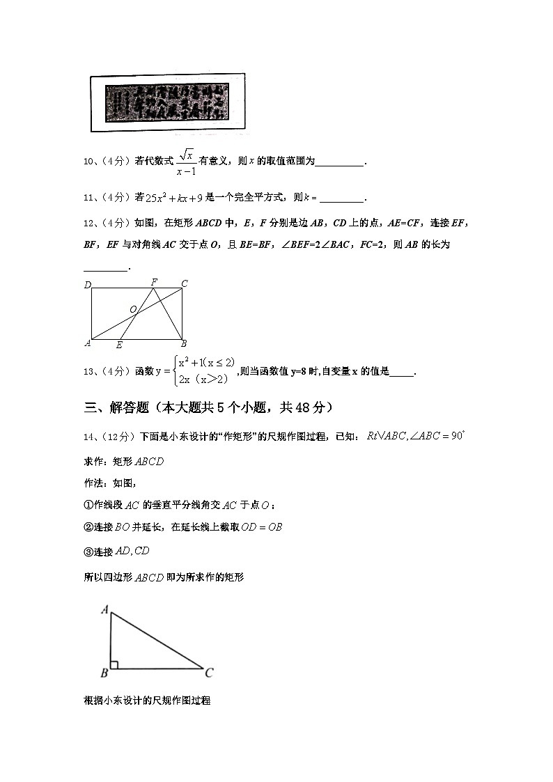 2024年安徽省安庆市第十四中学九年级数学第一学期开学经典试题【含答案】第3页