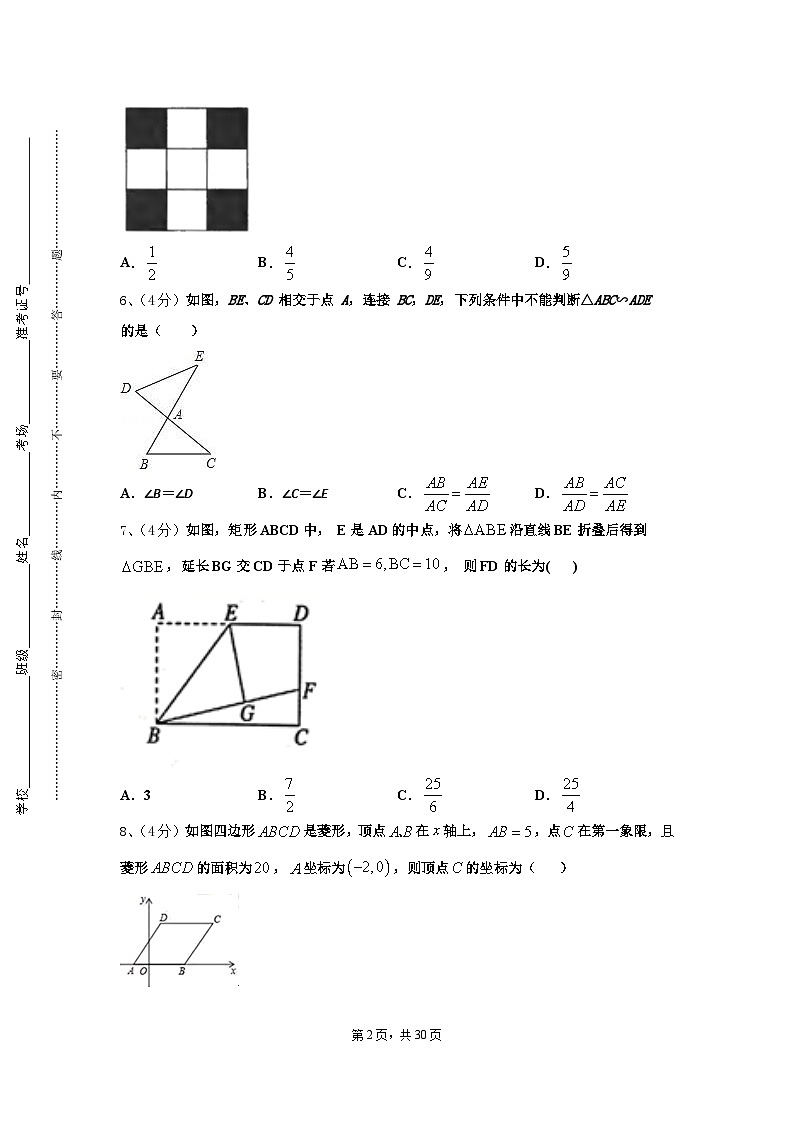 2024年安徽省安庆市九年级数学第一学期开学联考试题【含答案】第2页