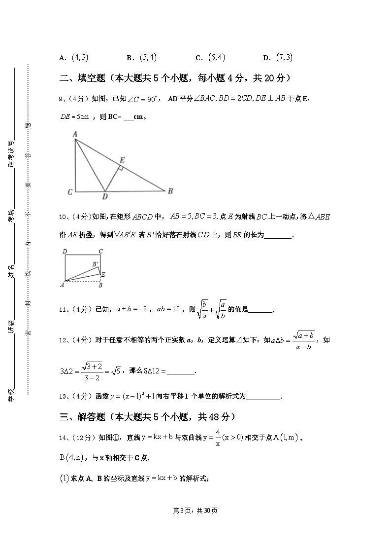2024年安徽省安庆市九年级数学第一学期开学联考试题【含答案】第3页