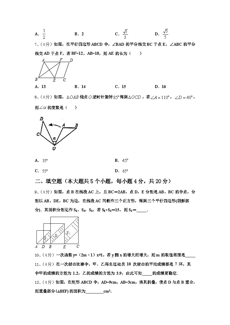 2024年安徽省亳州蒙城县联考九上数学开学统考试题【含答案】第2页