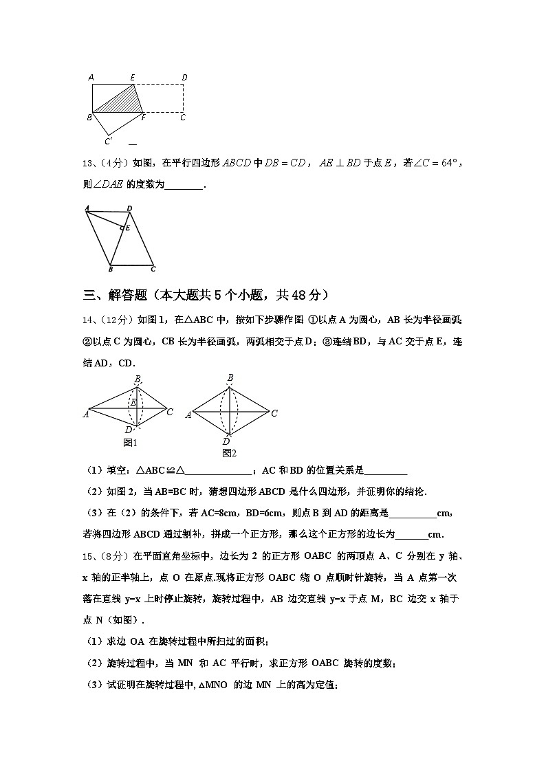 2024年安徽省亳州蒙城县联考九上数学开学统考试题【含答案】第3页