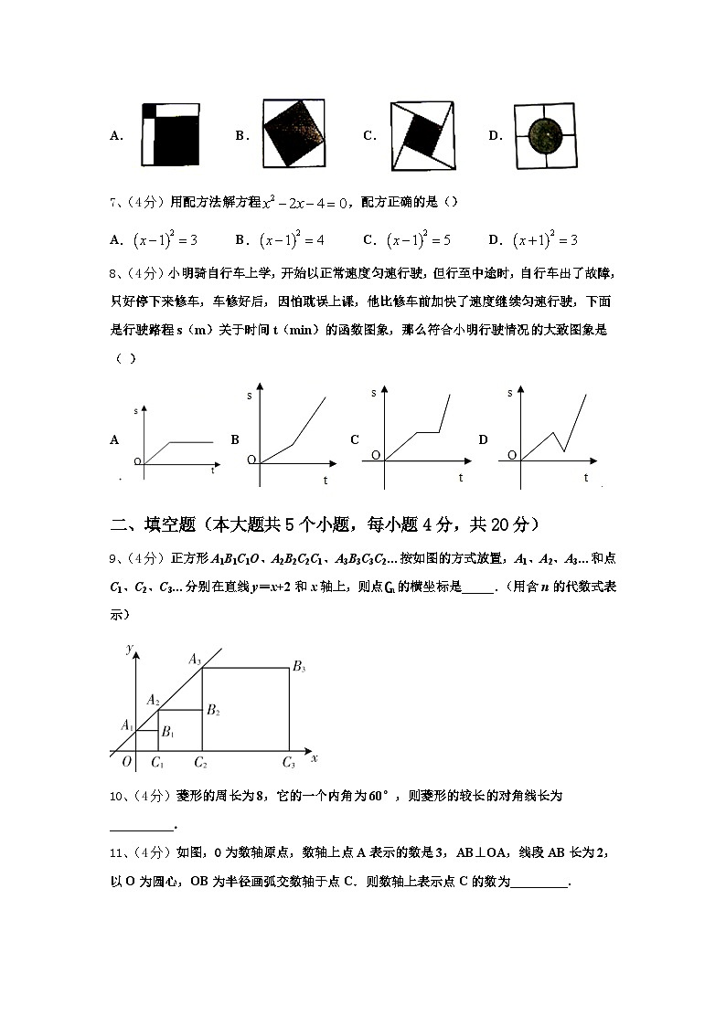 2024年安徽省亳州市黉高级中学九上数学开学监测试题【含答案】第2页
