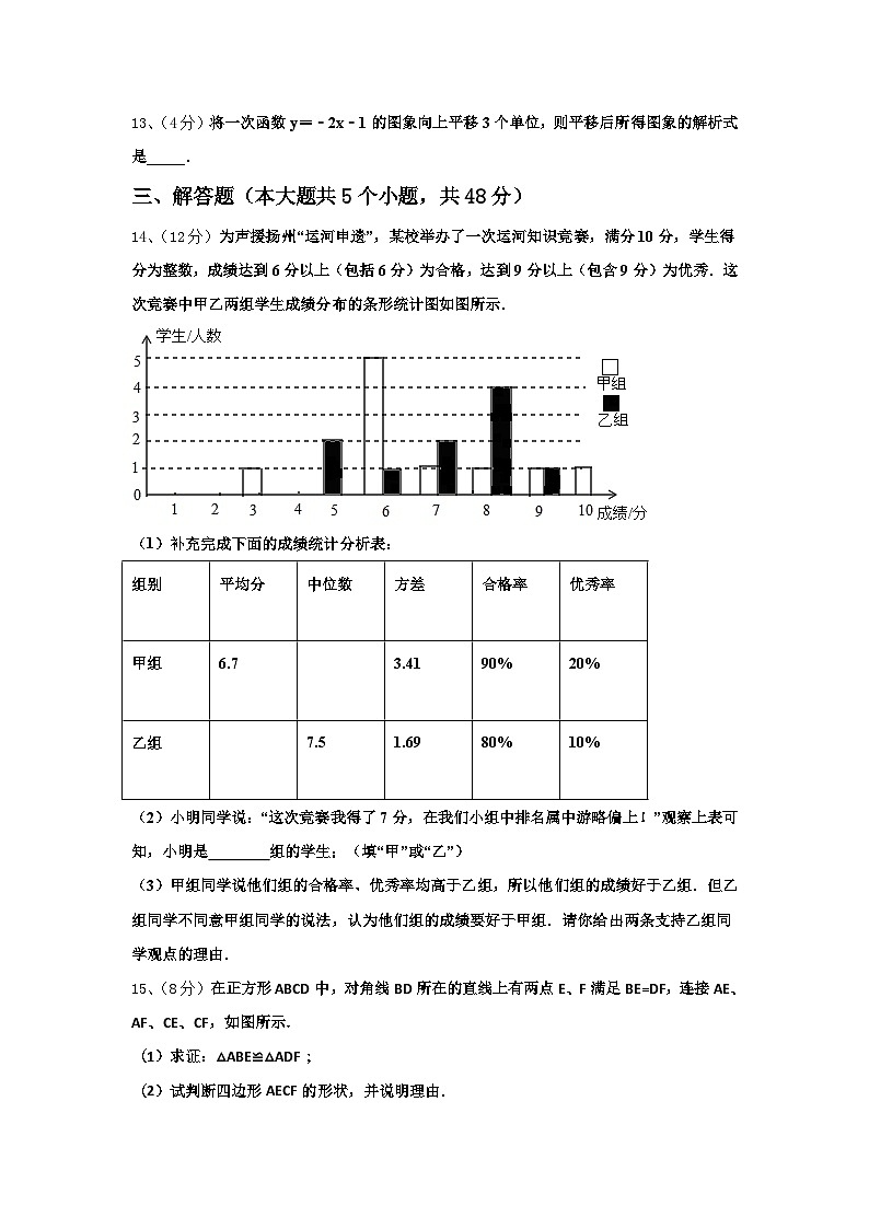 2024年安徽省亳州市刘桥中学数学九年级第一学期开学检测试题【含答案】第3页