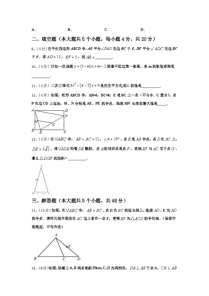 2024年安徽省亳州一中学南学校国际部数学九年级第一学期开学监测模拟试题【含答案】03