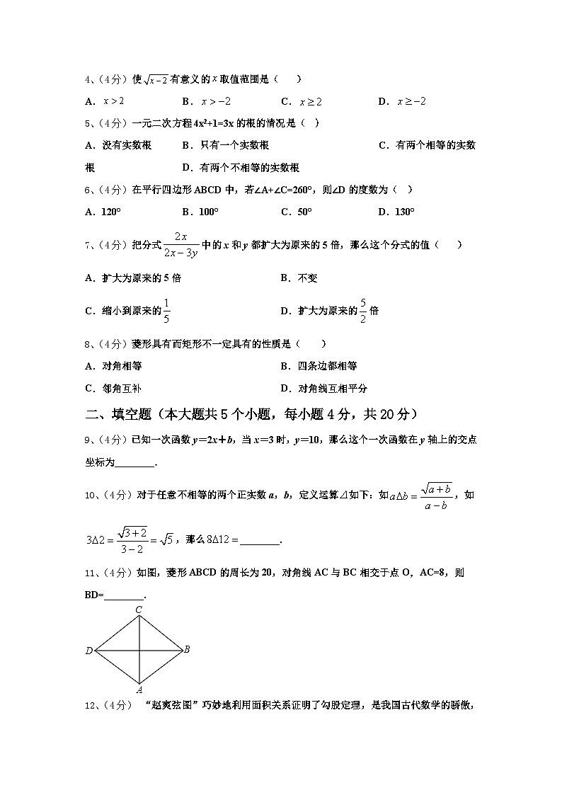 2024年安徽省滁州市琅琊区数学九上开学教学质量检测试题【含答案】第2页