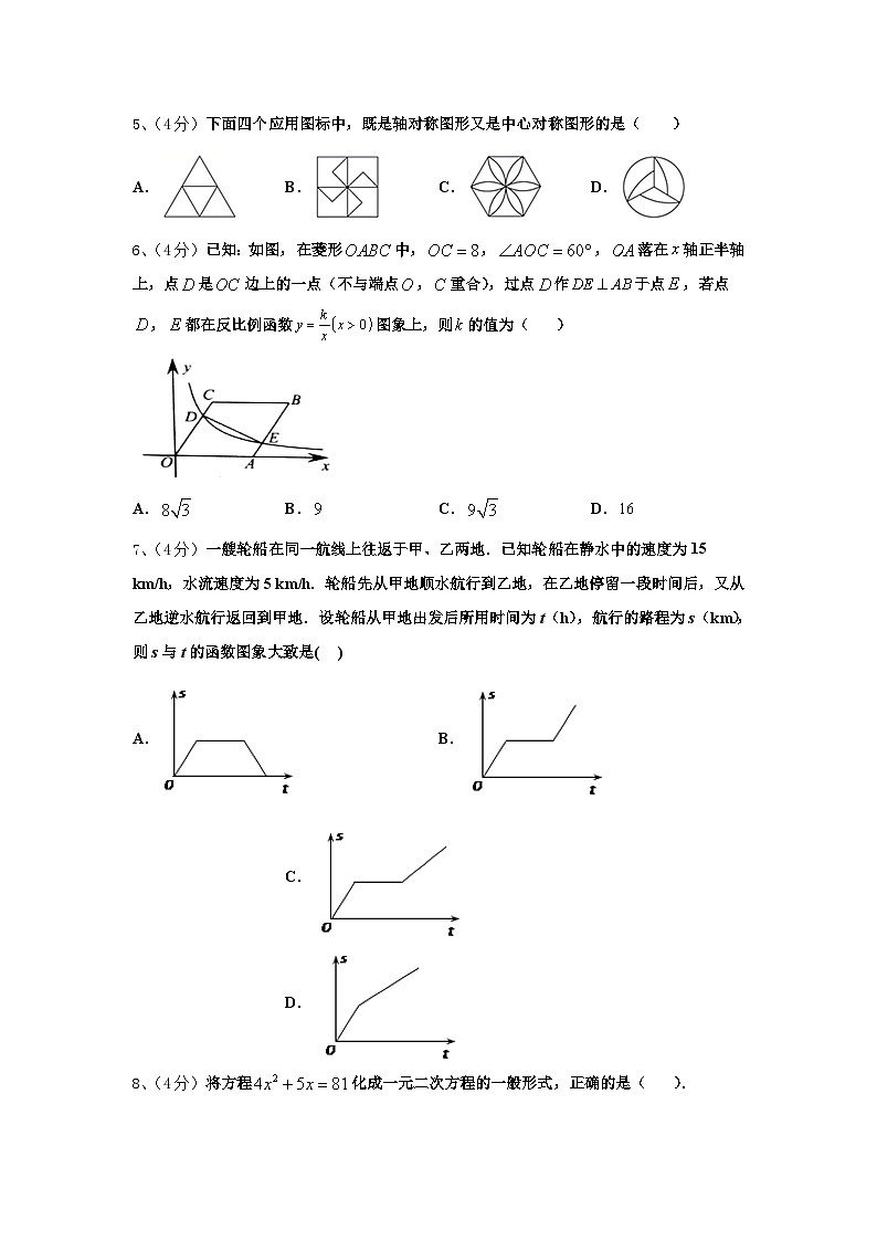 2024年安徽省合肥包河区五校联考九年级数学第一学期开学经典试题【含答案】第2页