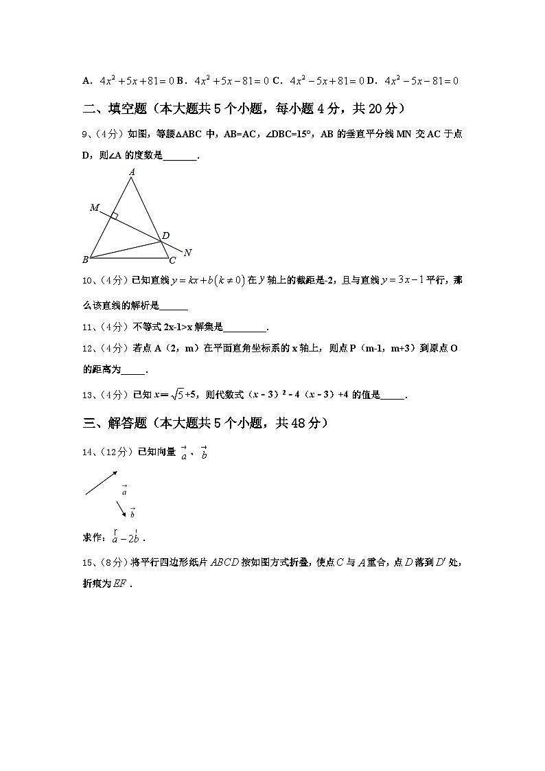 2024年安徽省合肥包河区五校联考九年级数学第一学期开学经典试题【含答案】第3页