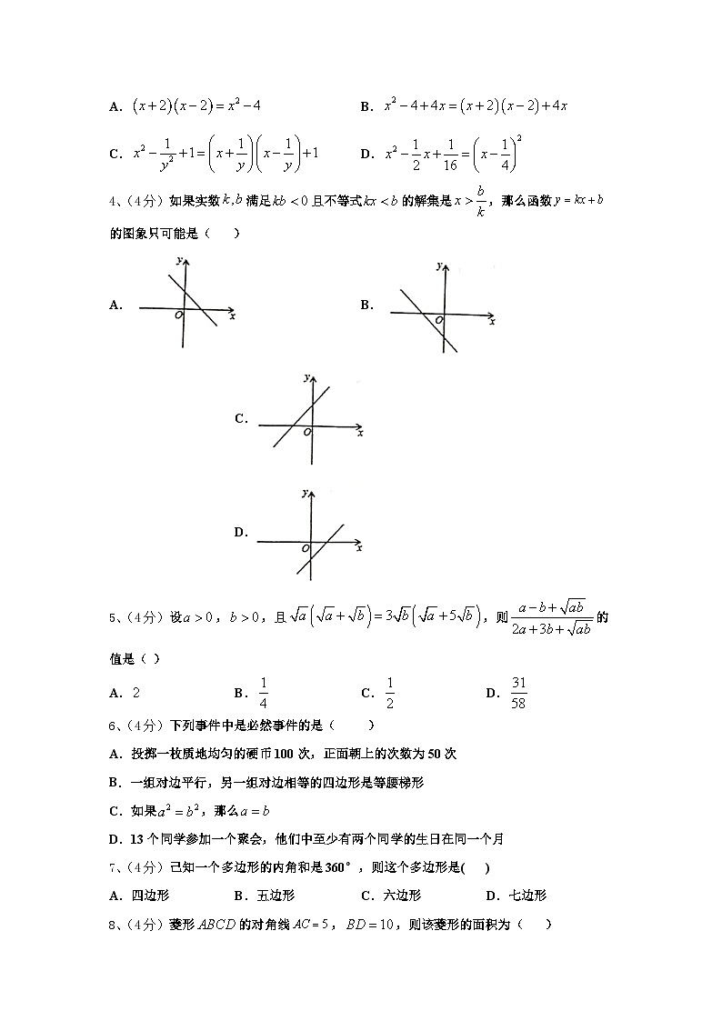 2024年安徽省合肥市包河区九年级数学第一学期开学综合测试模拟试题【含答案】第2页