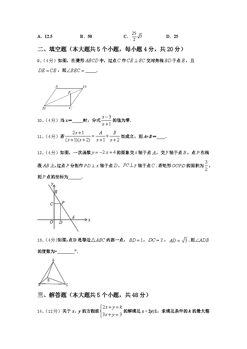 2024年安徽省合肥市包河区九年级数学第一学期开学综合测试模拟试题【含答案】第3页