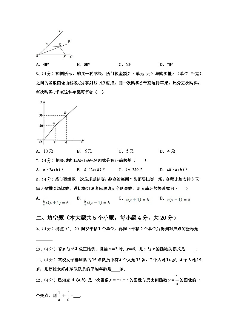 2024年安徽省合肥市庐江县志成学校九上数学开学监测模拟试题【含答案】第2页