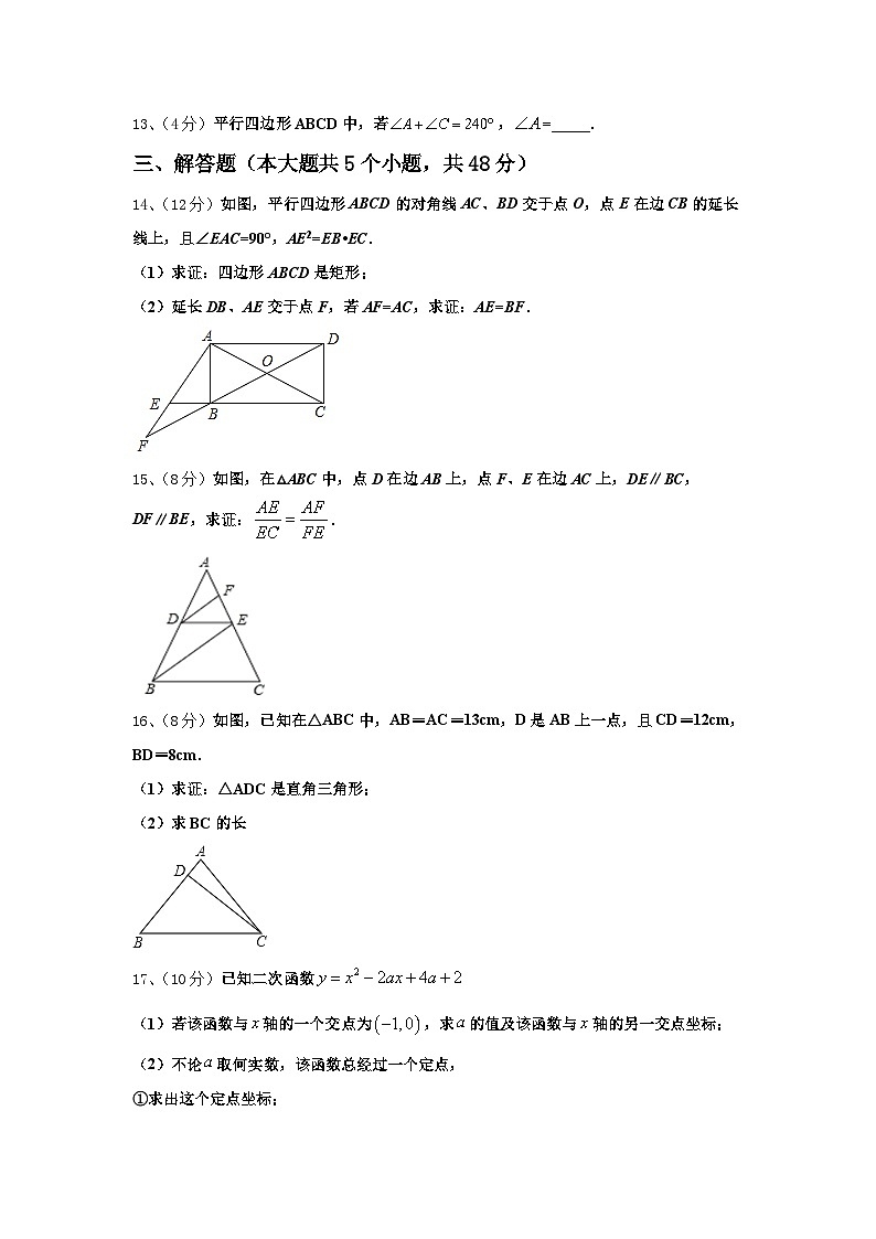 2024年安徽省合肥市庐江县志成学校九上数学开学监测模拟试题【含答案】第3页