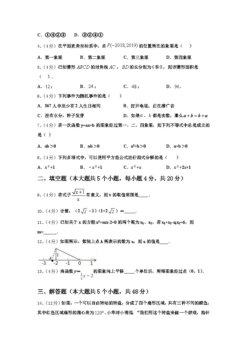2024年安徽省合肥市庐阳中学九上数学开学综合测试模拟试题【含答案】第2页