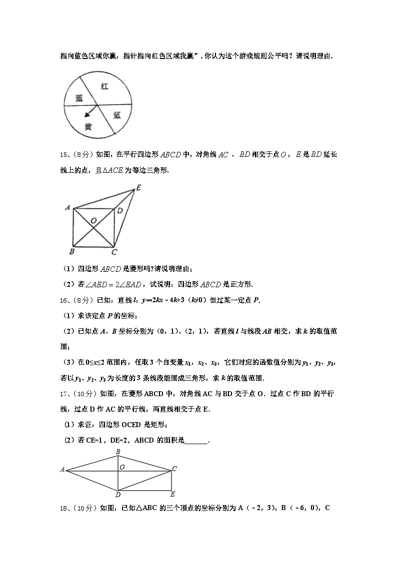 2024年安徽省合肥市庐阳中学九上数学开学综合测试模拟试题【含答案】第3页