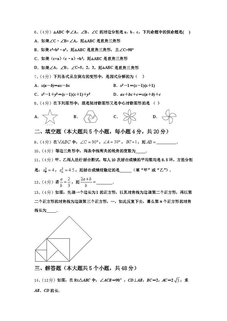 2024年安徽省合肥市四十二中学铁国际城校区九上数学开学统考试题【含答案】02