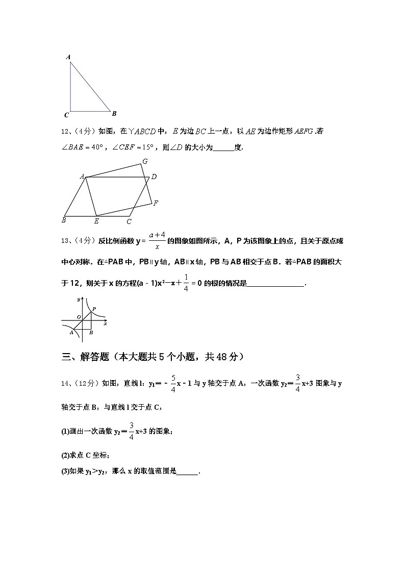 2024年安徽省淮南地区九上数学开学考试模拟试题【含答案】第3页