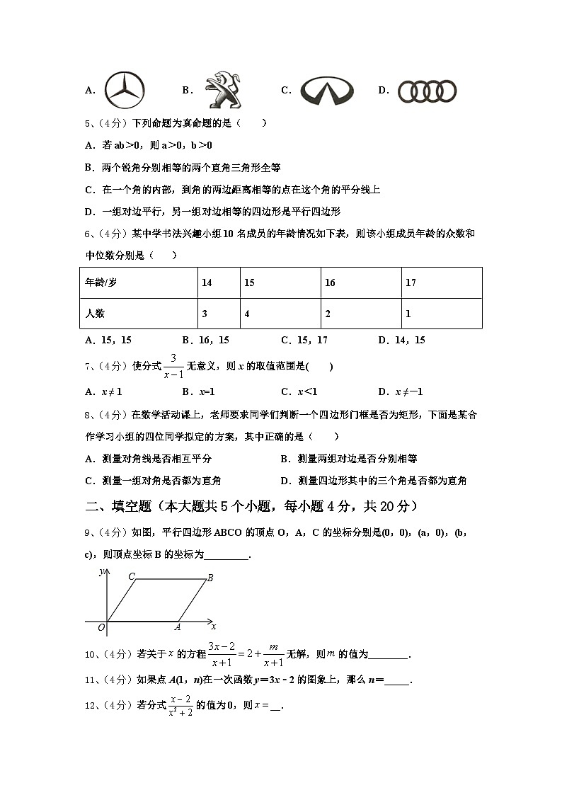 2024年安徽省临泉数学九年级第一学期开学考试模拟试题【含答案】第2页