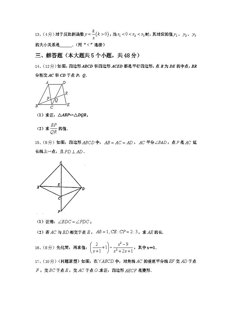 2024年安徽省临泉数学九年级第一学期开学考试模拟试题【含答案】第3页