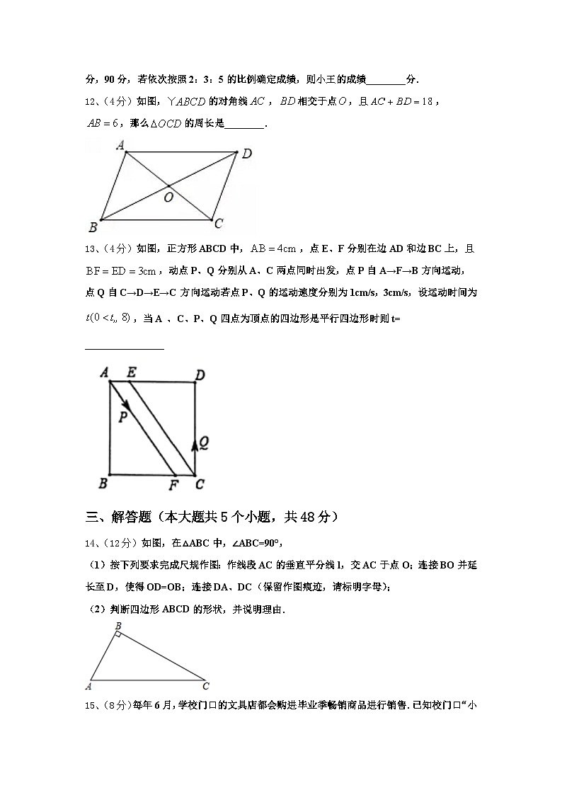 2024年安徽省六安市天堂寨初级中学数学九年级第一学期开学监测试题【含答案】03