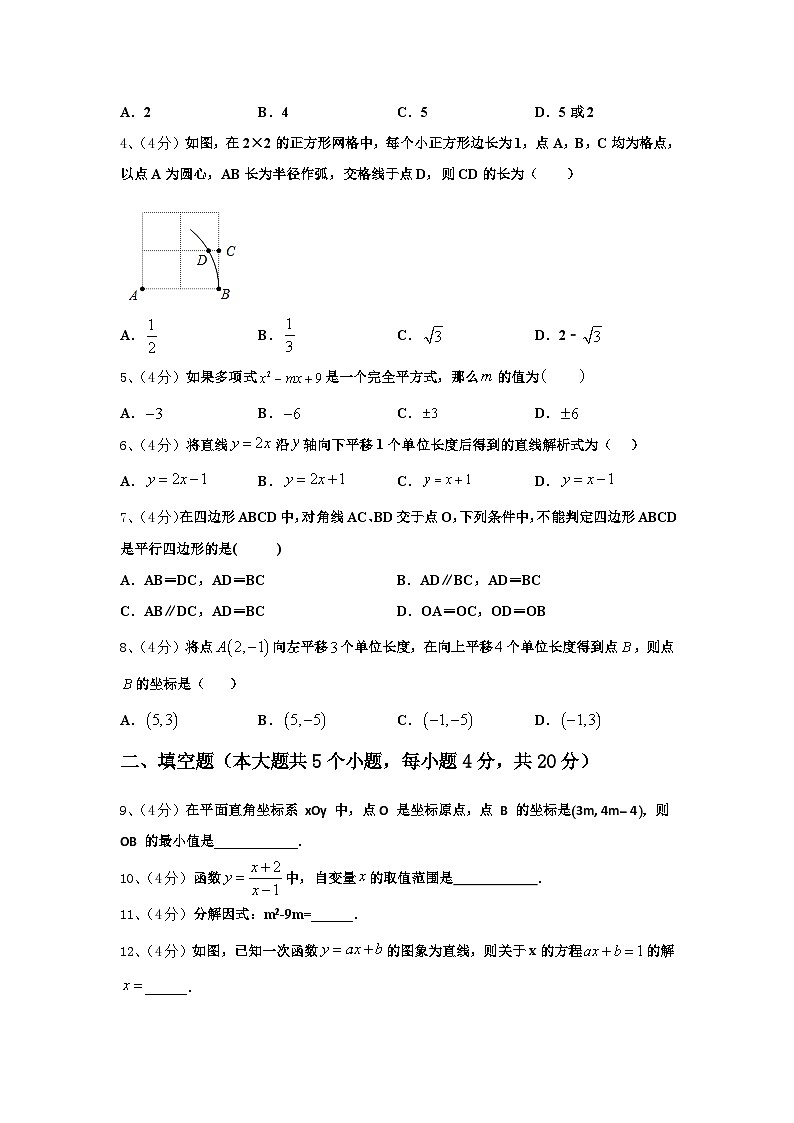 2024年安徽省马鞍市培正学校九年级数学第一学期开学综合测试模拟试题【含答案】第2页