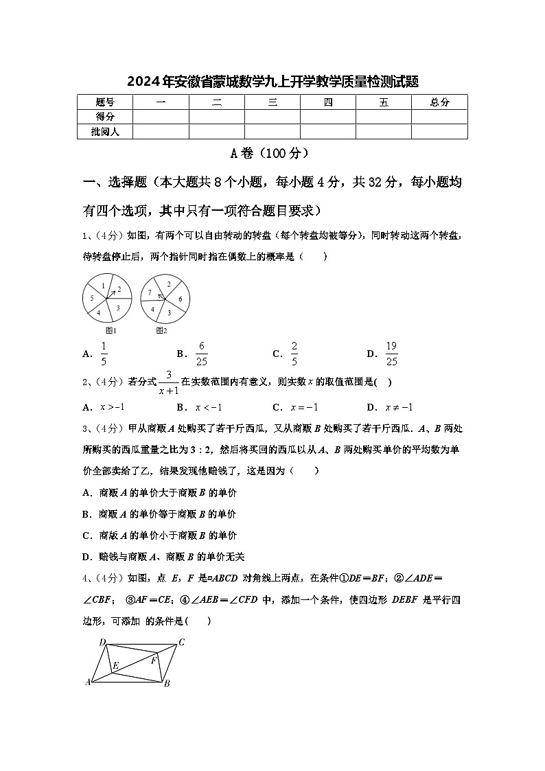 2024年安徽省蒙城数学九上开学教学质量检测试题【含答案】01