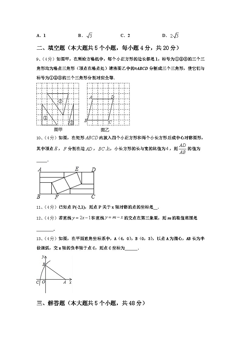 2024年安徽省桐城实验中学数学九上开学调研试题【含答案】03