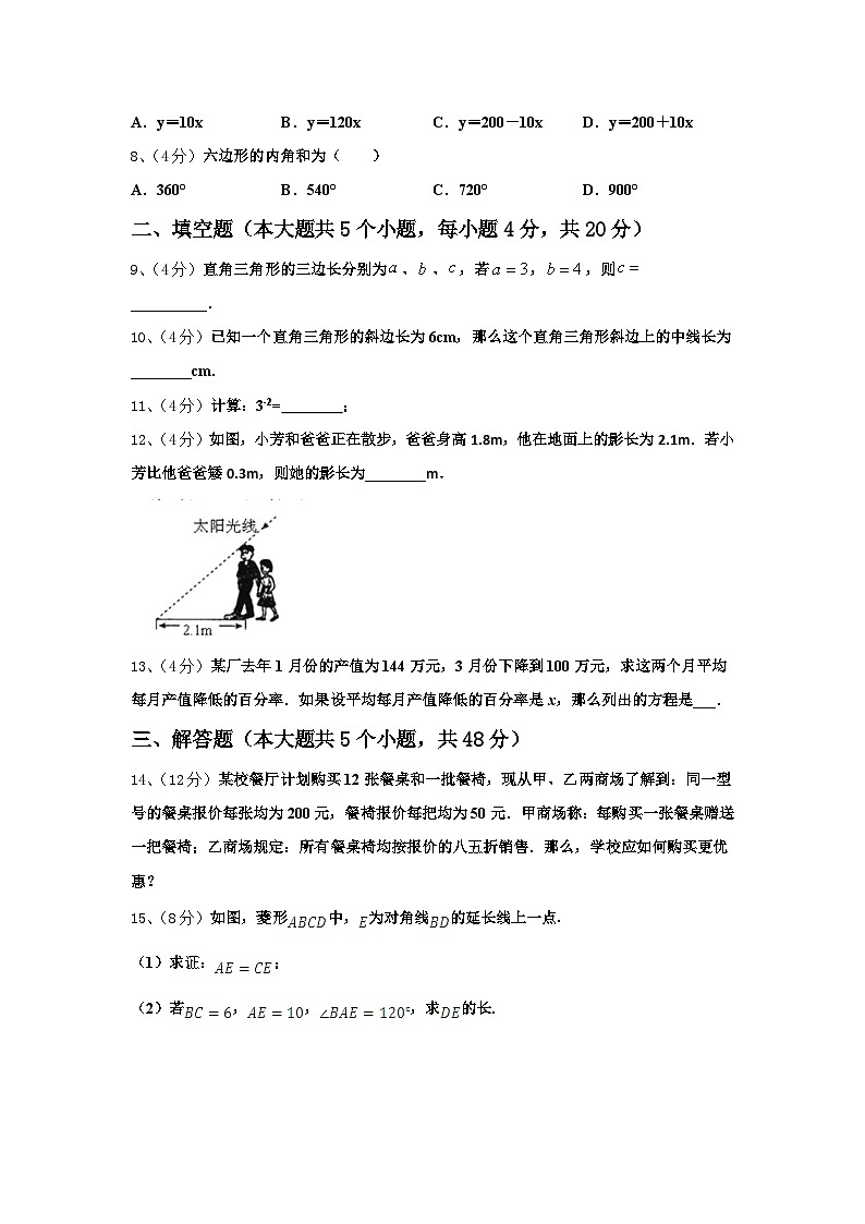 2024年安徽省铜陵市义安区九年级数学第一学期开学预测试题【含答案】第2页