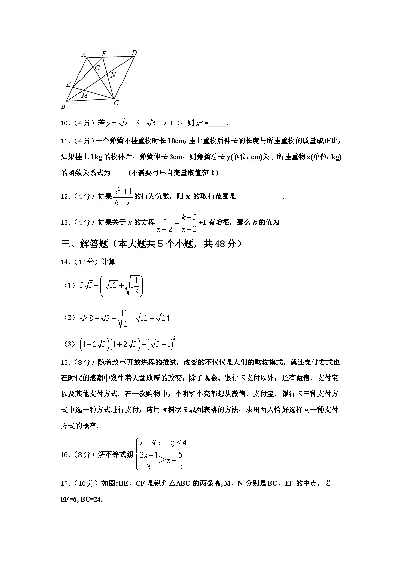 2024年安徽省铜陵义安区六校联考九年级数学第一学期开学学业水平测试模拟试题【含答案】03