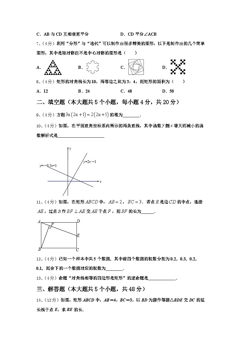 2024年安徽省芜湖繁昌县联考九上数学开学调研试题【含答案】第2页