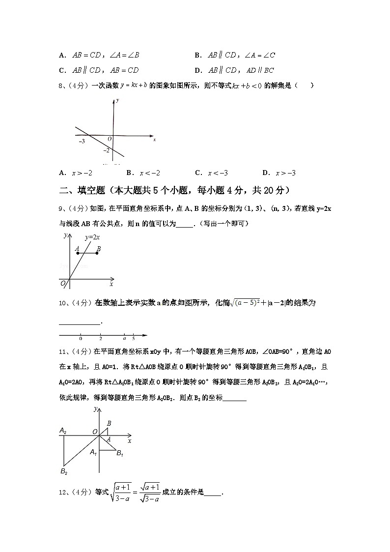2024年安徽省宿州二中学数学九上开学统考模拟试题【含答案】02