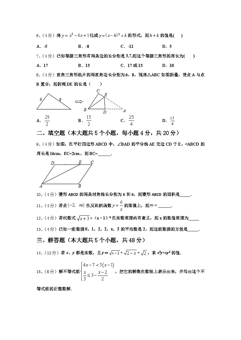 2024年安徽省宿州市鹏程中学九上数学开学学业水平测试试题【含答案】第2页