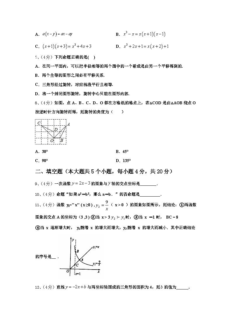 2024年安康市重点中学九上数学开学复习检测模拟试题【含答案】第2页