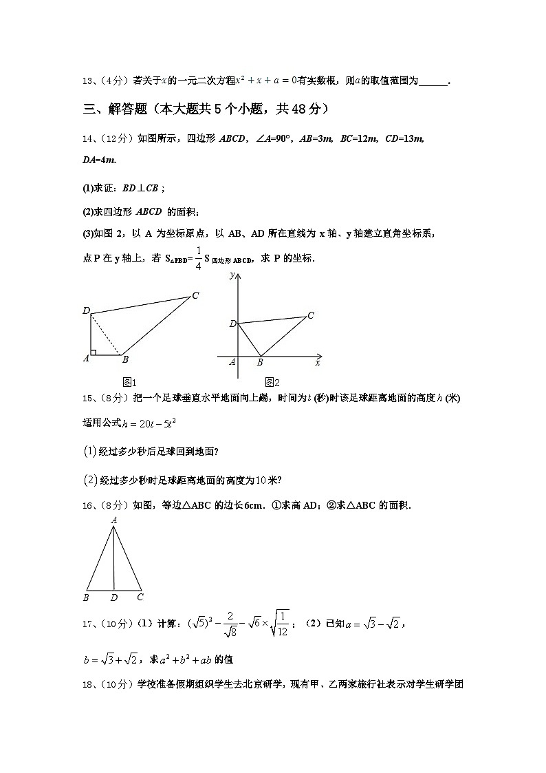 2024年安康市重点中学九上数学开学复习检测模拟试题【含答案】第3页