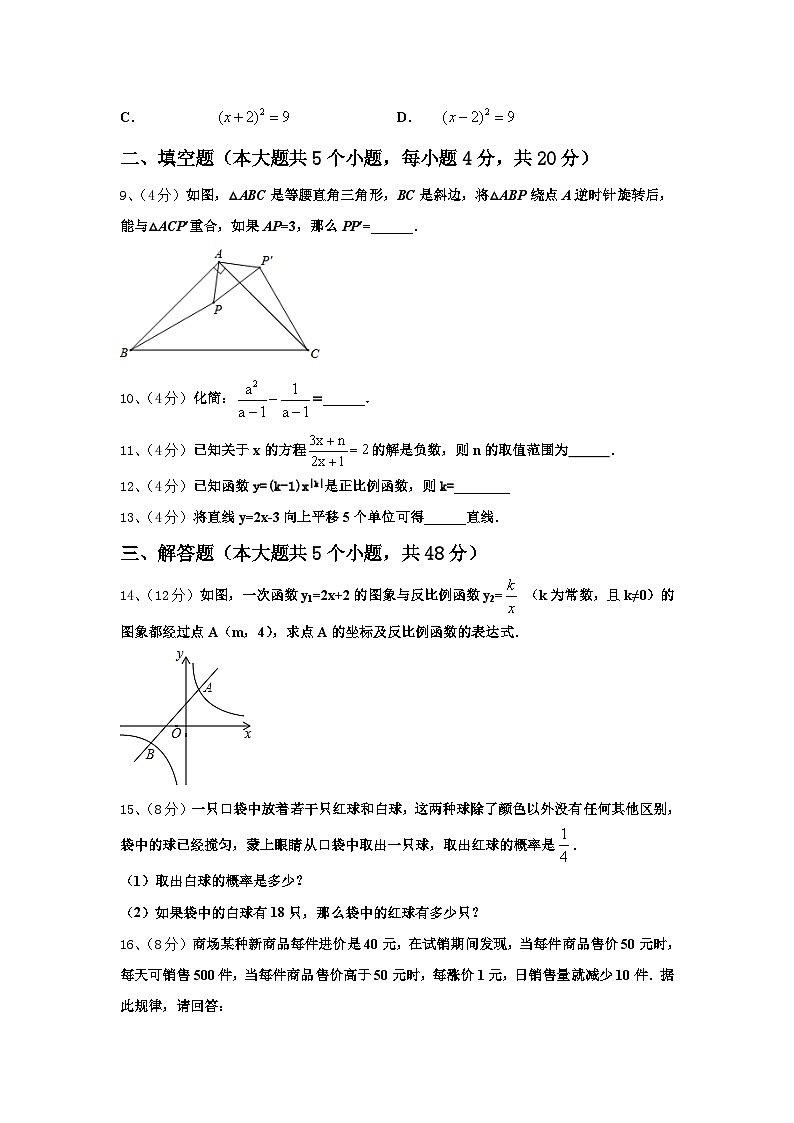 2024年北京八中学数学九上开学综合测试试题【含答案】02