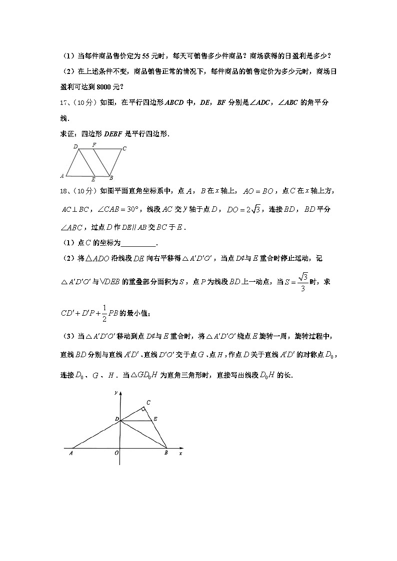 2024年北京八中学数学九上开学综合测试试题【含答案】03