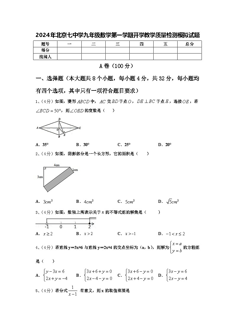 2024年北京七中学九年级数学第一学期开学教学质量检测模拟试题【含答案】01