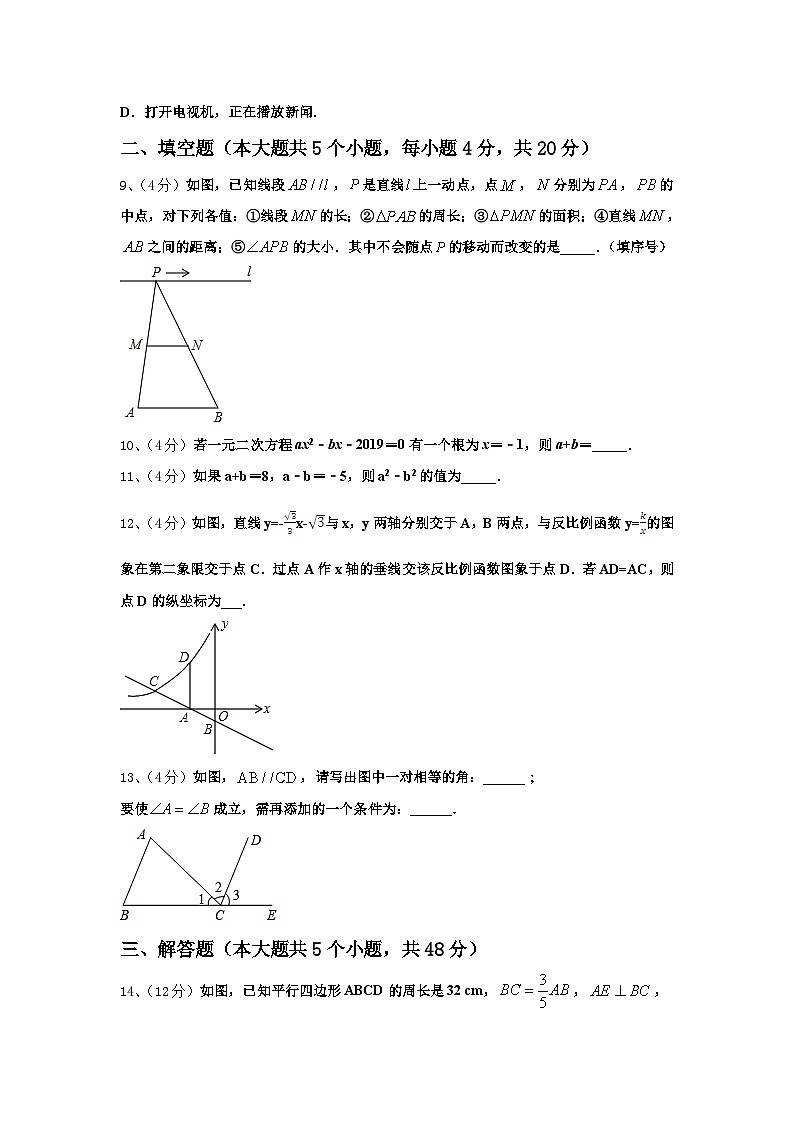 2024年北京市朝阳区名校数学九年级第一学期开学预测试题【含答案】03