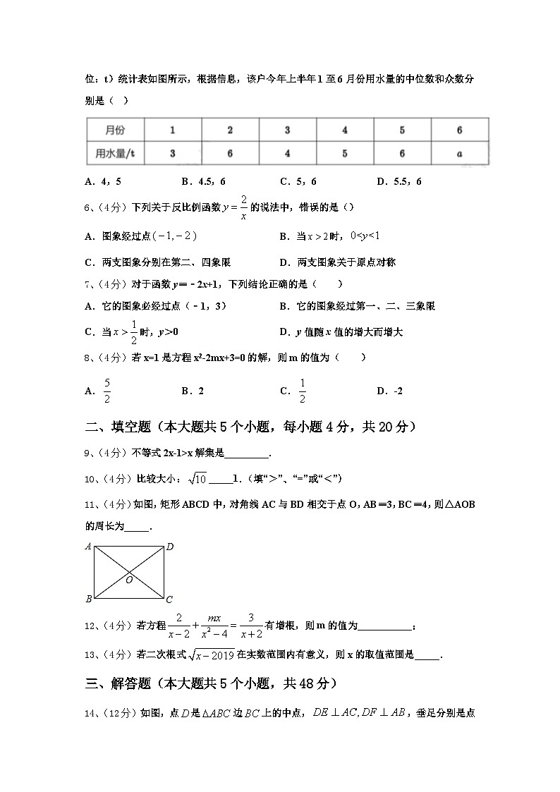 2024年北京市第35中学数学九上开学学业水平测试模拟试题【含答案】02