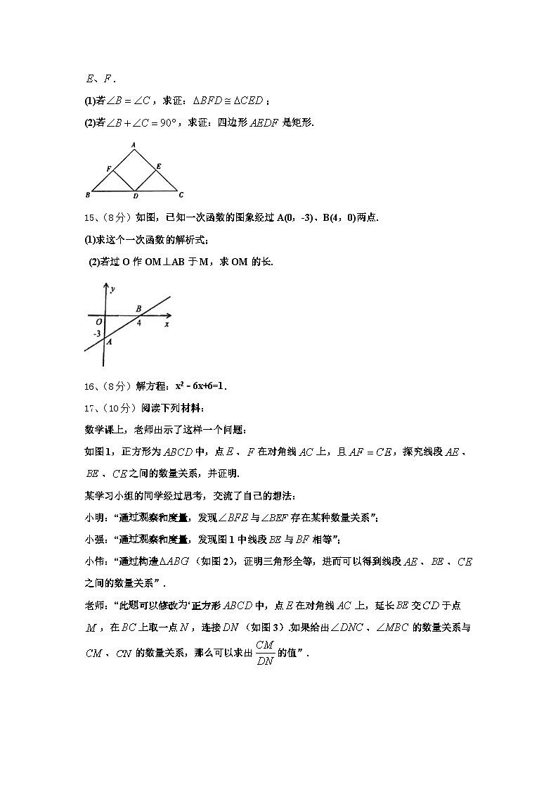 2024年北京市第35中学数学九上开学学业水平测试模拟试题【含答案】03