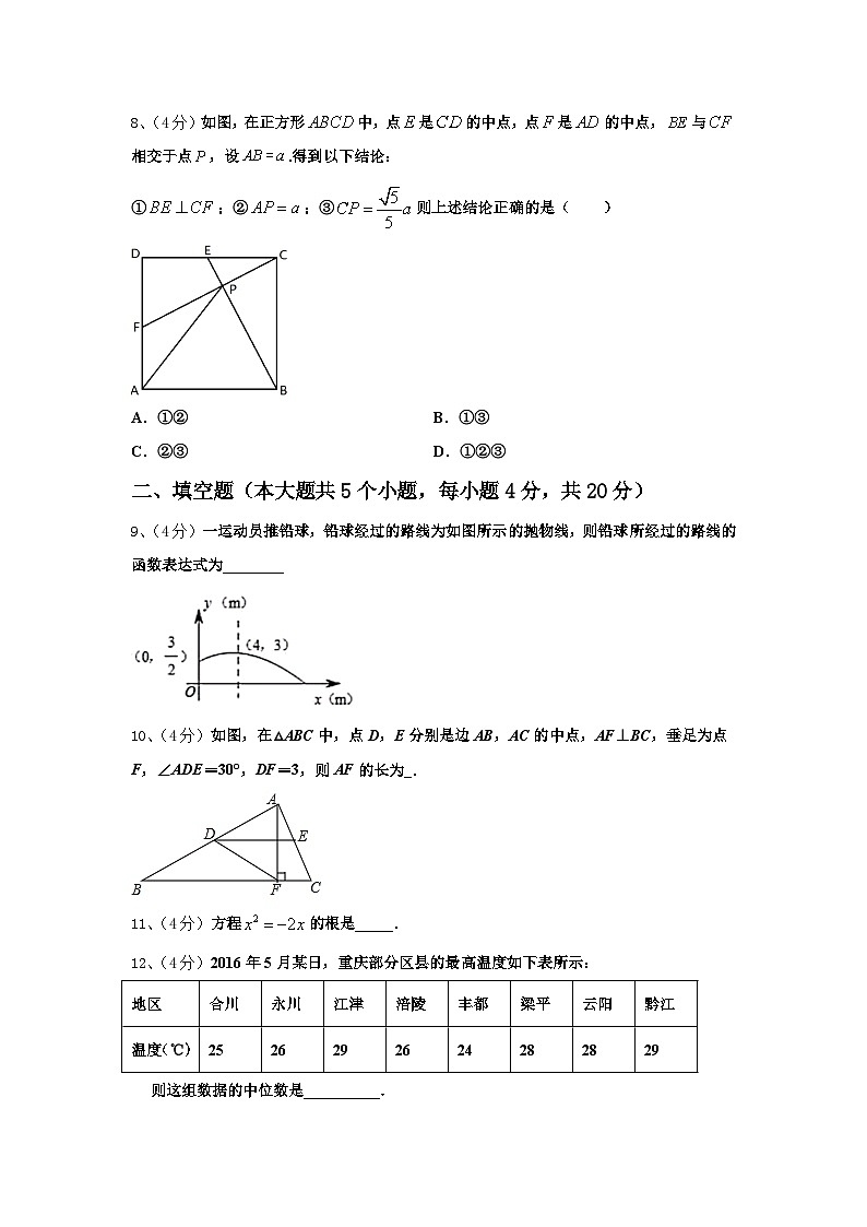 2024年北京市教育院附中数学九年级第一学期开学检测模拟试题【含答案】第2页
