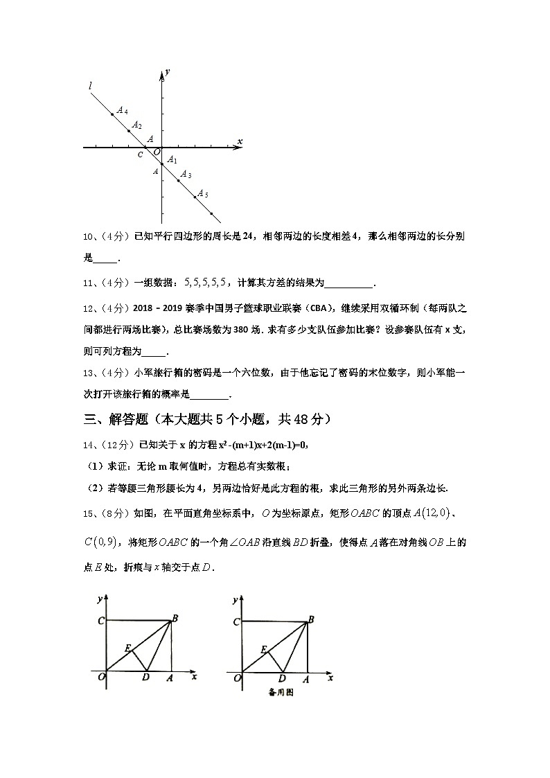 2024年北京市密云区数学九年级第一学期开学学业水平测试试题【含答案】第3页