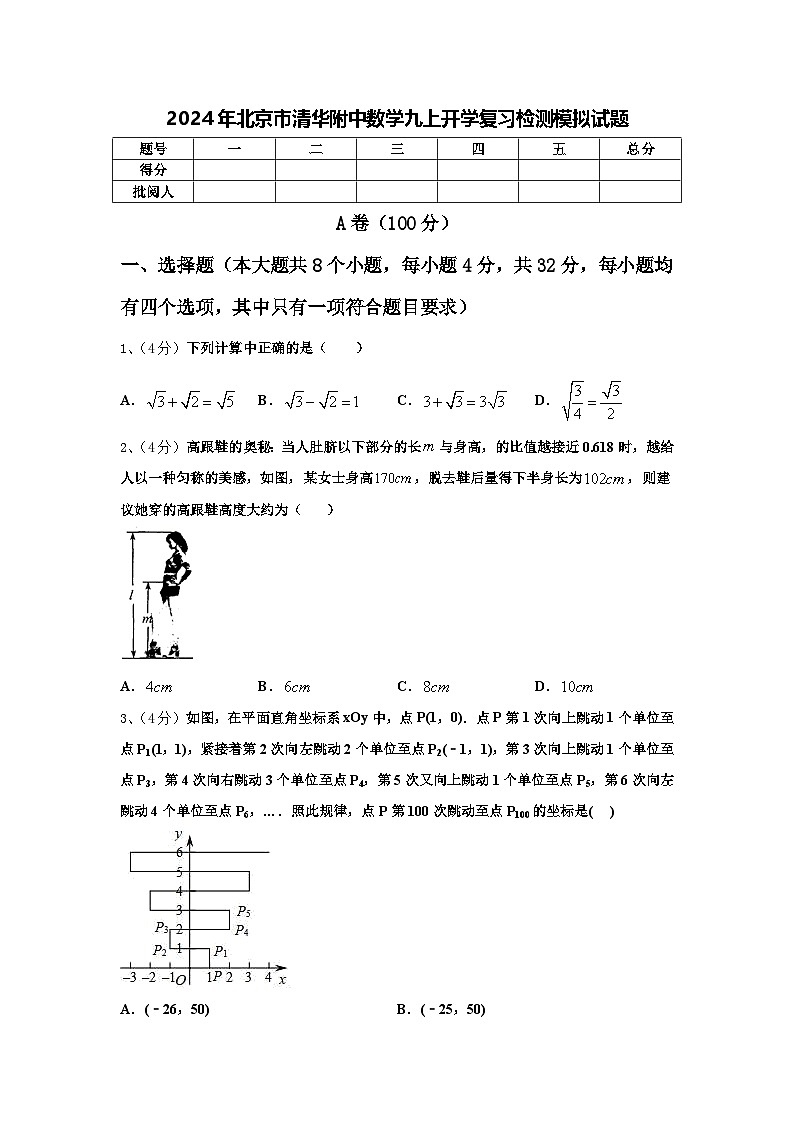 2024年北京市清华附中数学九上开学复习检测模拟试题【含答案】01