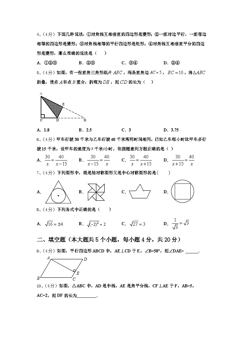 2024年北京市石景山区九年级数学第一学期开学联考模拟试题【含答案】02
