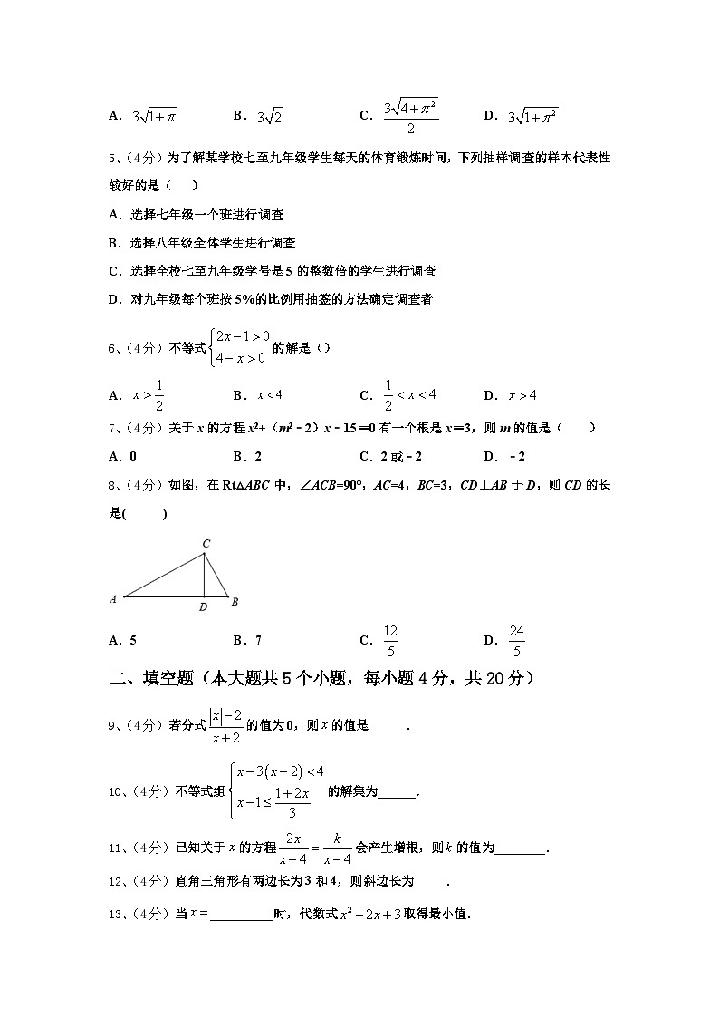 2024年北京市石景山区名校数学九上开学学业质量监测试题【含答案】第2页