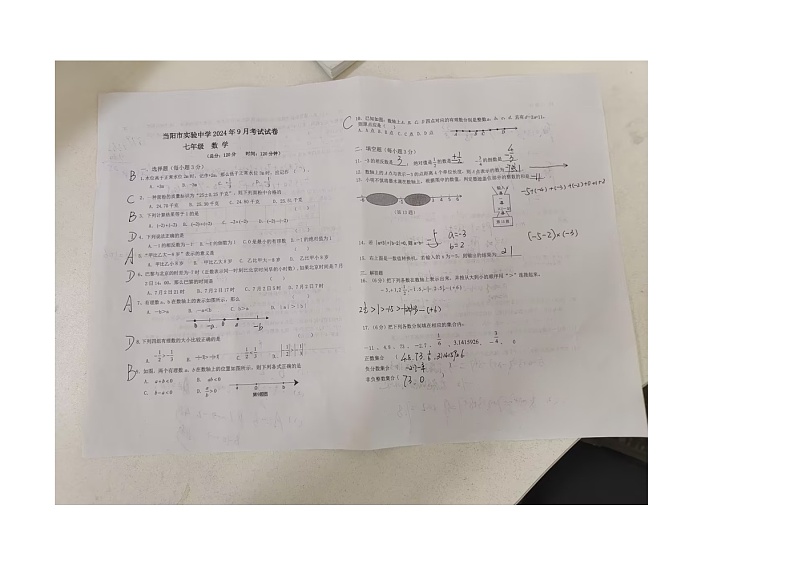 湖北省当阳市实验初级中学2024-2025学年七年级上学期9月数学考试题01