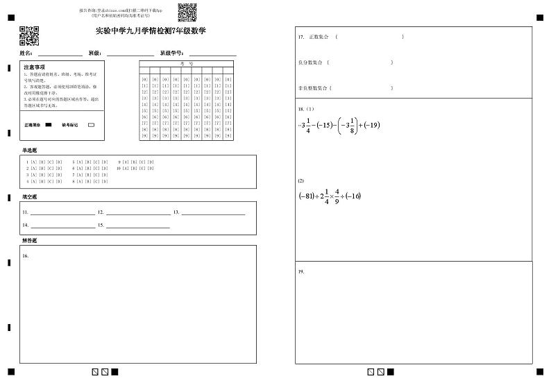 湖北省当阳市实验初级中学2024-2025学年七年级上学期9月数学考试题01