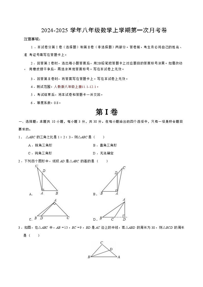 山西省晋城市阳城县河北镇初级中学校2024-2025学年八年级上学期9月月考数学试题01