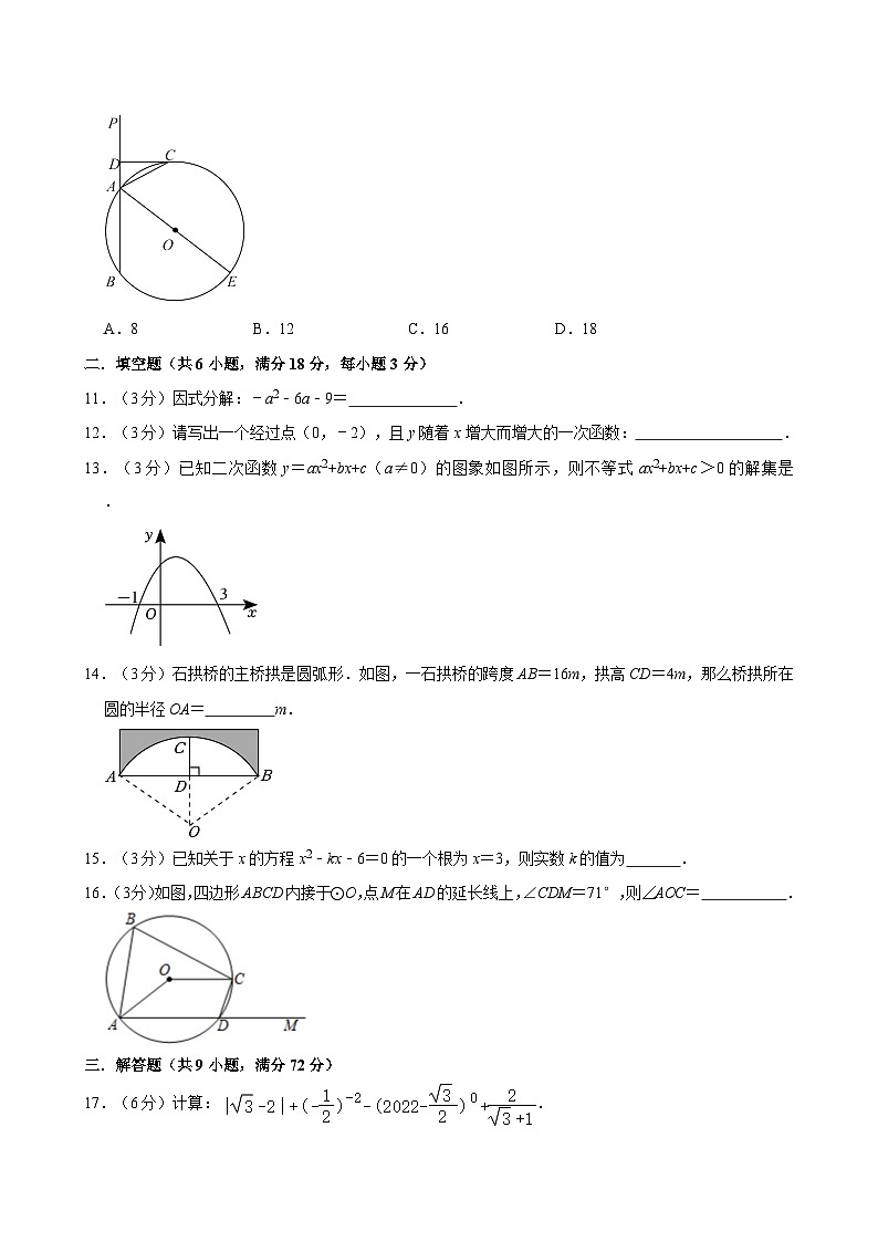 湖南省长沙市长郡教育集团2024-2025学年九年级上学期数学9月月考模拟试卷03