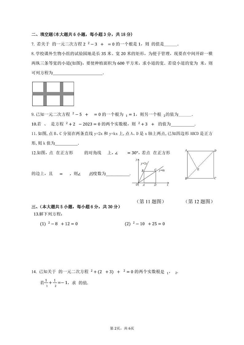 江西省抚州市金溪县第一中学2024-2025学年上学期九年级第一次月考数学试卷02
