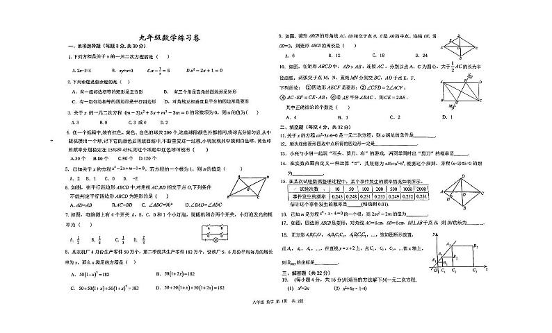 甘肃省张掖市甘州区甘州区大成学校2024-2025学年九年级上学期9月月考数学试题第1页