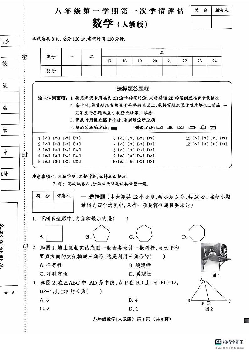 河北省石家庄市赵县李春学校李春校区2024-2025学年八年级上学期9月月考数学试题第1页